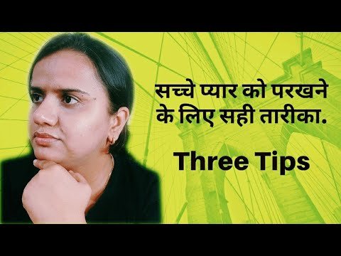 Right way to test true love. || सच्चे प्यार को परखने का सही तरीका. || THREE TIPS
