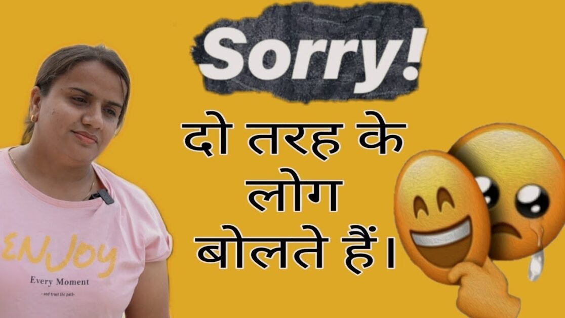 SORRY दो तरह के लोग बोलते हैं। || @MrVivekBindra #viral #relation#pyaar