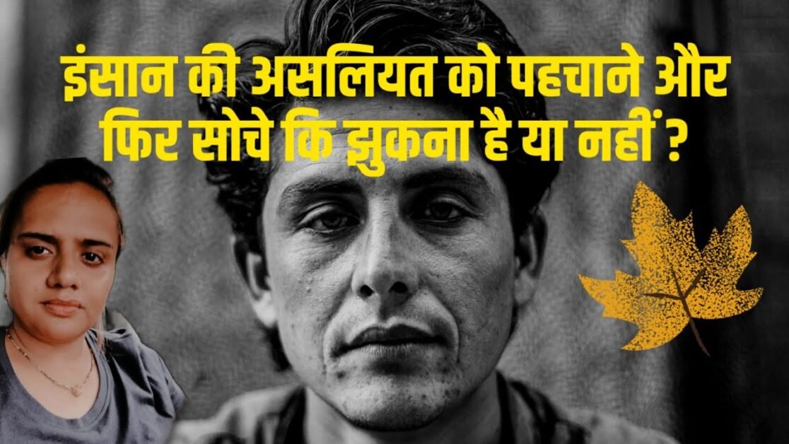 इंसान की असलियत को पहचाने और फिर सोचे कि झुकना है या नहीं? || Priyanka Chaturvedi