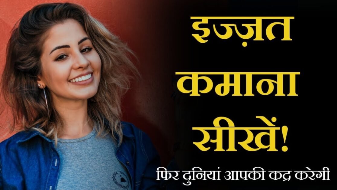 इज़्जत कमाना सीखो ! Learn To Earn Self Respect | Motivational Video | PRIYANKA CHATURVEDI