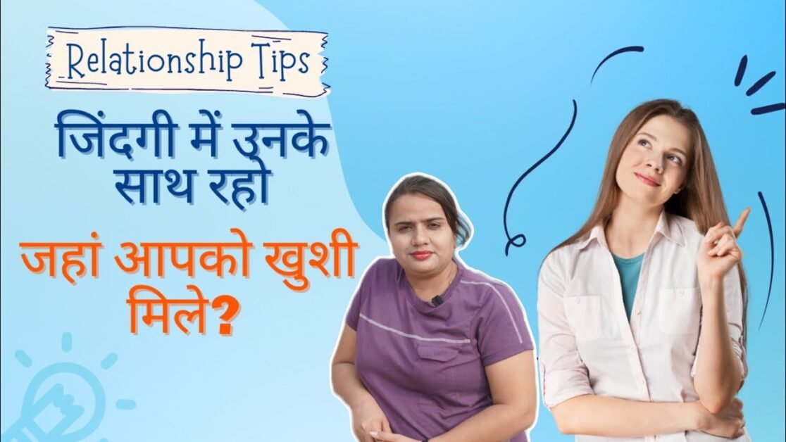 जिंदगी में उनके साथ रहो जहां आपको खुशी मिले। || Be with them in life where you find happiness.