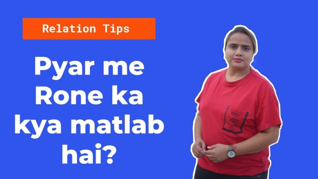 प्यार में रोने का क्या मतलब है? || Pyar me Rone ka kya Matlab Hai.. || Relationship Tips