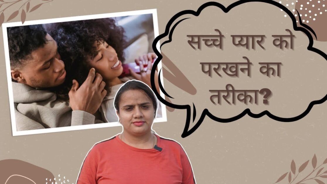 सच्चे प्यार को परखने का तरीका? || Way to test true love ? with PRIYANKA CHATURVEDI #fact