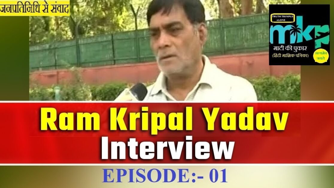 Patna के Patliputra से MP हैं Ramkripal Yadav | Lockdown | Narendra Modi | BJP Bihar M.P (सांसद) |