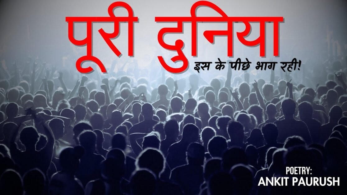 ये काग़ज़ का टुकड़ा । Poetry By Ankit Paurush। The Ankit Paurush Show