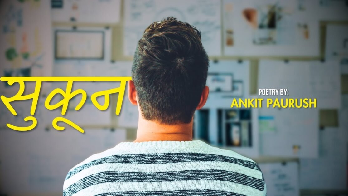 सुकून | Poetry By Ankit Paurush | The Ankit Paurush Show