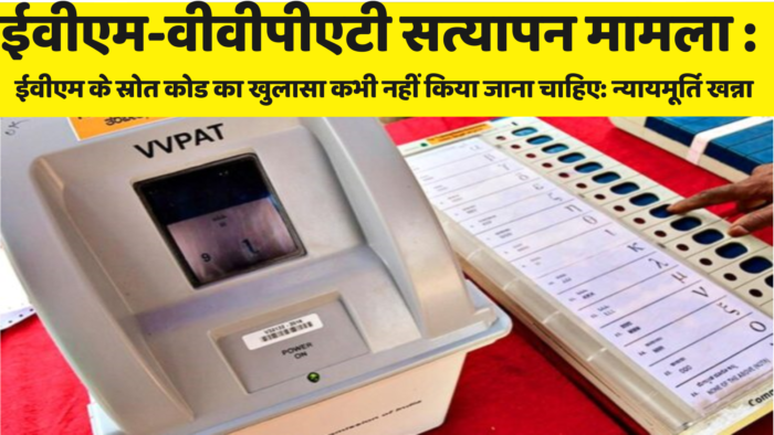 ईवीएम-VVPAT सत्यापन मामला: सुप्रीम कोर्ट ने चुनावी प्रक्रिया में "आम  आदमी" के विश्वास को बहाल करने के लिए कागजी मतपत्रों की वापसी के विचार से असहमति जताई
