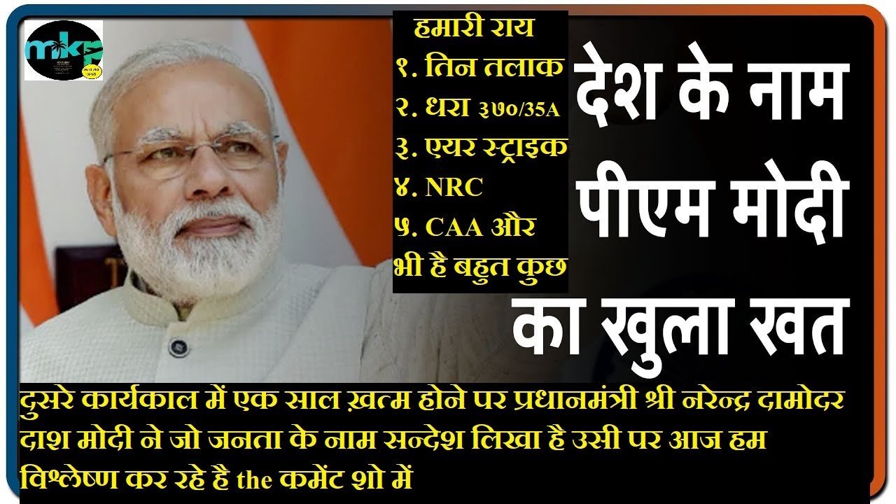 The Comment show Episode 5 PM MODI के खुले  ख़त पर विश्लेष्ण और the वायर को जबाब (In support of CAA)