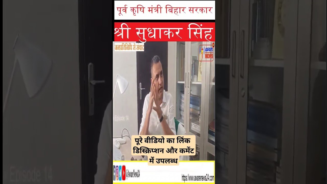 बिहार में कृषि को बेहतर बनाने के लिए क्या करना चाहिए ? #shorts #viral #shortsvideo #sudhakarsingh