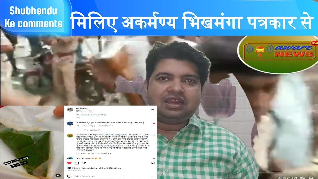 मिलिए अकर्मण्य शुभेन्दु से , नितीश कुमार अगर प्रधान मंत्री बने तो पुरे देश में करवा देंगे शराब बंदी