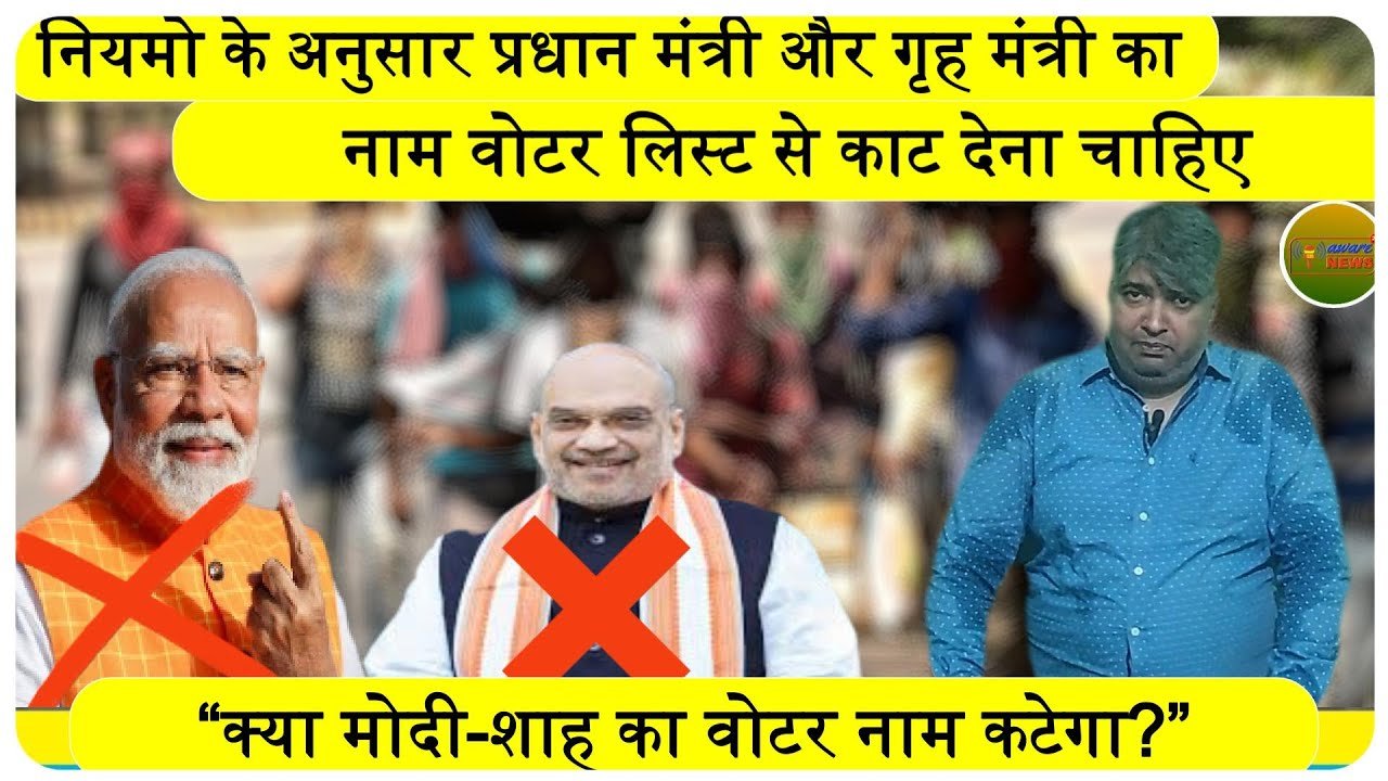 "मतदाता सूची से आपका नाम हट गया? जानिए गहन पुनः निरीक्षण में सामने आए चौंकाने वाले आंकड़े