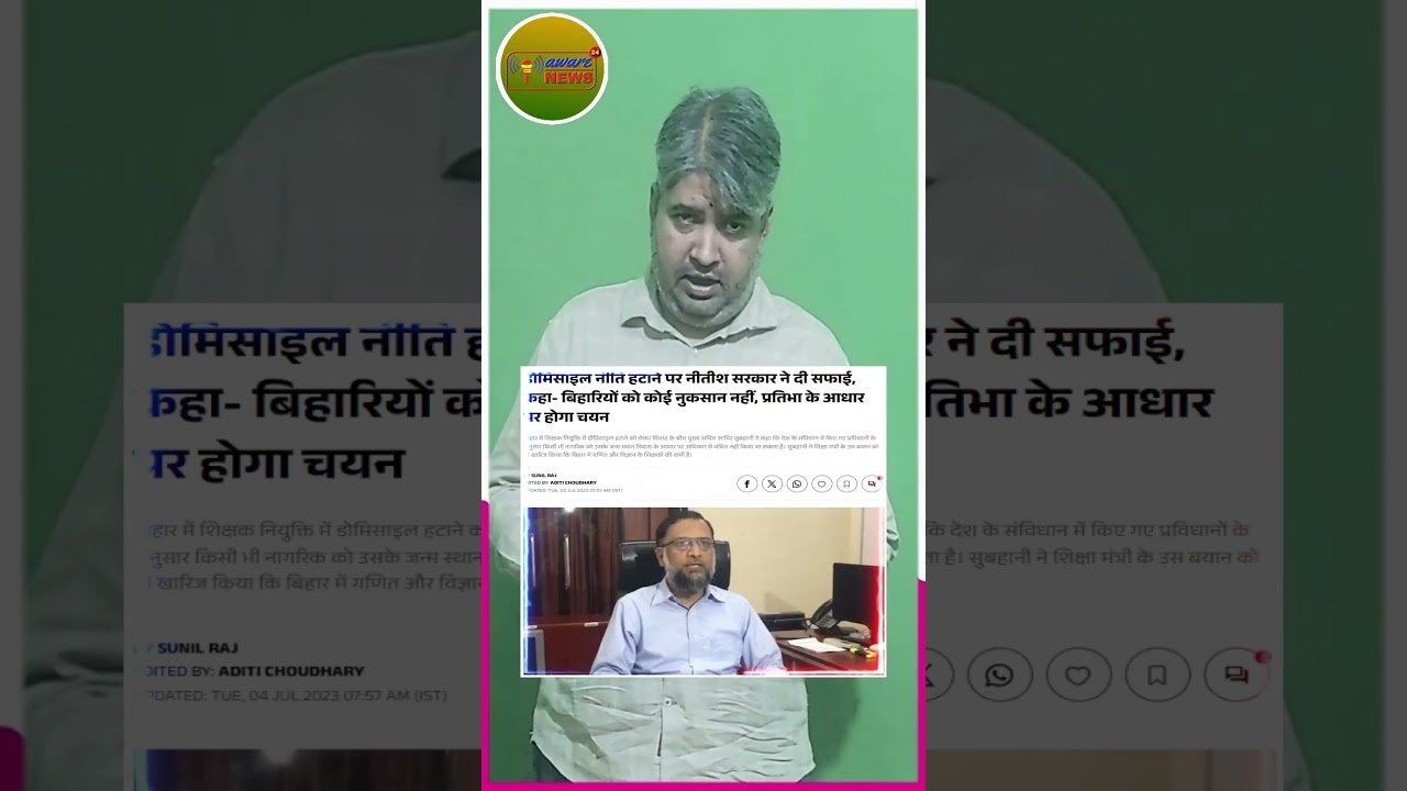 नीतीश का चुनावी ज्ञान – डोमिसाइल वापस लाओ! #election2025 #biharpolitics #shortvideo #reelsindia