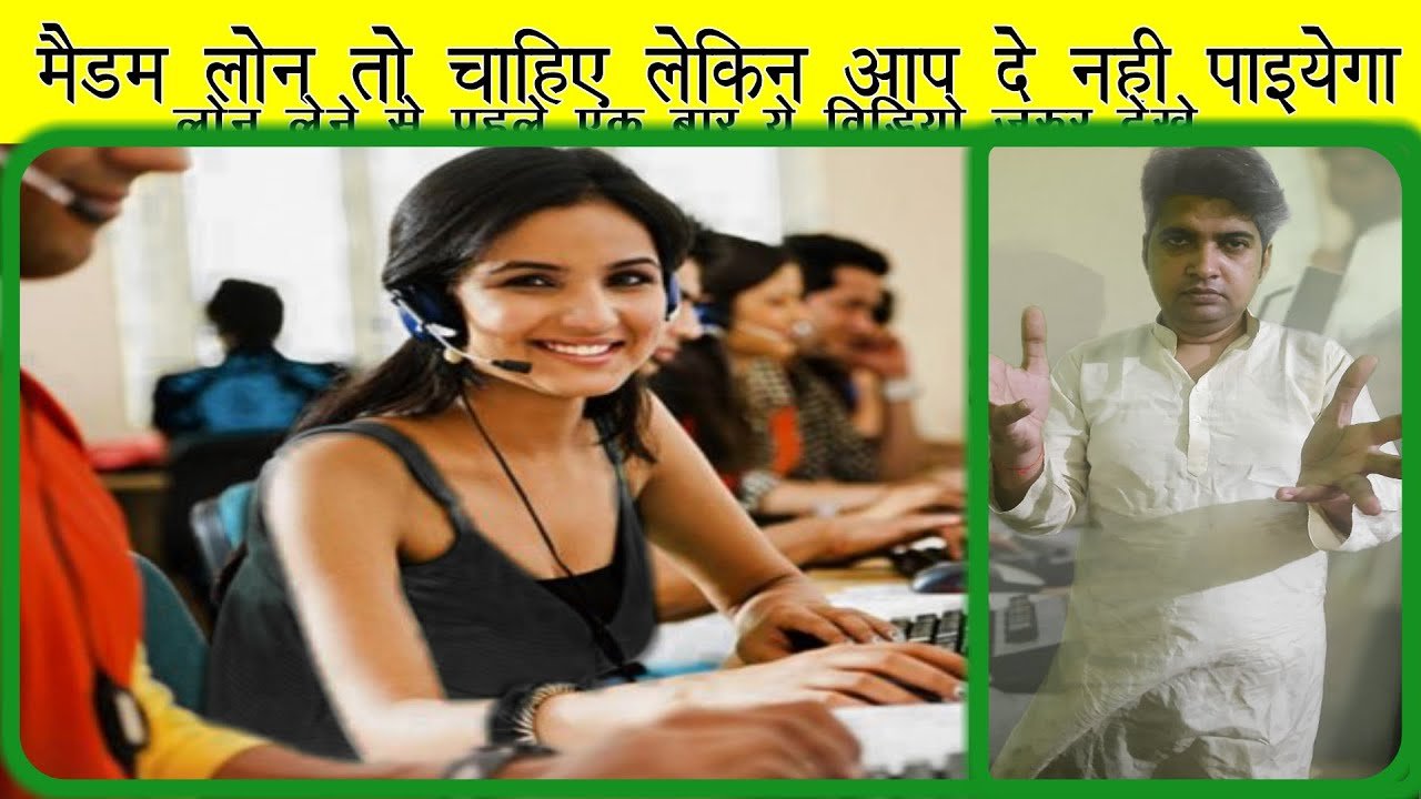 LOAN तो लेना है मडम लेकिन आप दे नही पाइयेगा | Must watch this video once before taking loan |