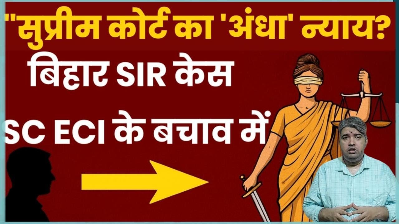 "Supreme Court 2025: 'Patti Bandhi Thi' Satire on Bihar SIR Exposed! | 12-13 Aug"
