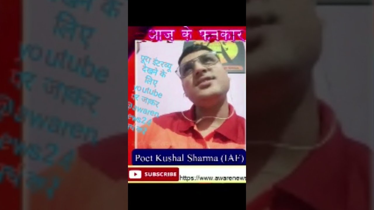 कुशल शर्मा जी के interview के कुछ अंश ।