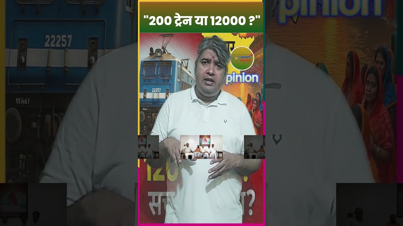 छठ 2025: बिहार के लिए 12000 ट्रेनें? रेलवे का सच!