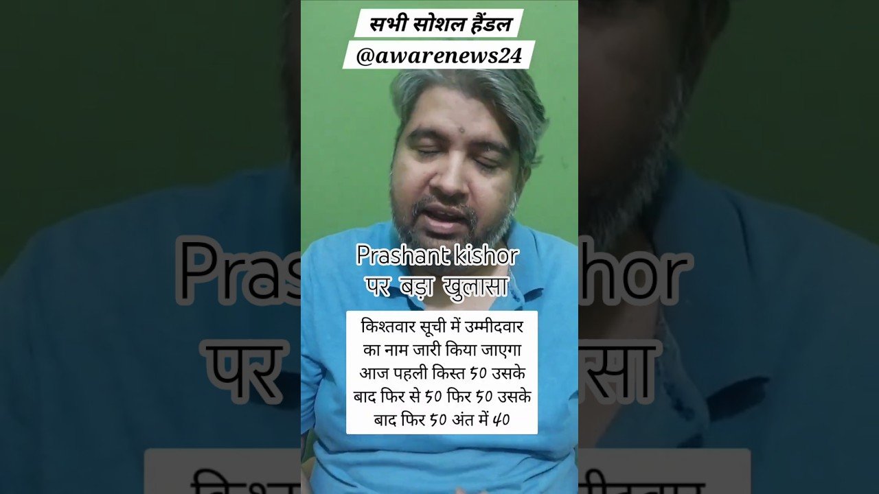 PK की नई राजनीति या पुराना चेहरा? जनसुराज लिस्ट में आपराधिक छवि वाले नेता! | Bihar Election 2025