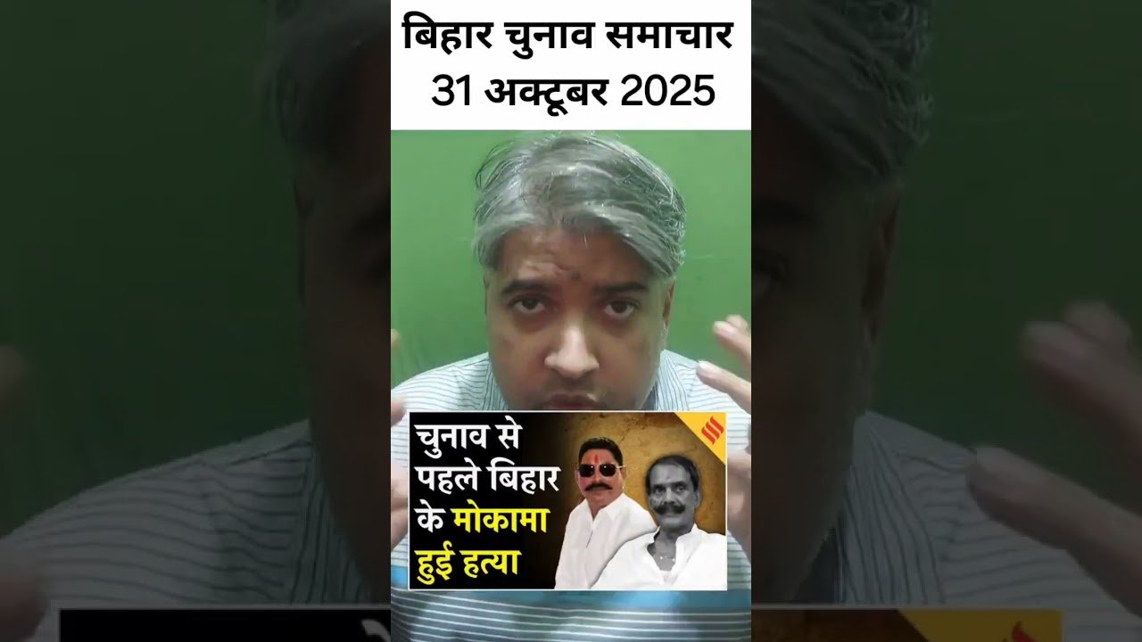 рдореЛрдХрд╛рдорд╛ рдореЗрдВ рдЬрдирд╕реБрд░рд╛рдЬ рдХрд╛рд░реНрдпрдХрд░реНрддрд╛ рдХреА рд╣рддреНрдпрд╛ | рдЖрдЪрд╛рд░ рд╕рдВрд╣рд┐рддрд╛ рдХреЗ рдмреАрдЪ рдХреИрд╕реЗ рд╣реБрдЖ рд╣рдорд▓рд╛?