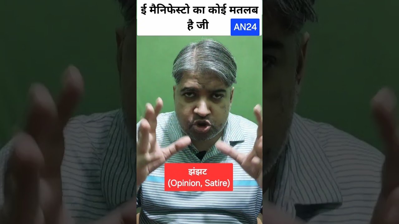 चुनाव का वादा और जनता का भरोसा — सरकार कब निभाएगी अपना “मैनिफेस्टो”? | Bihar Election 2025