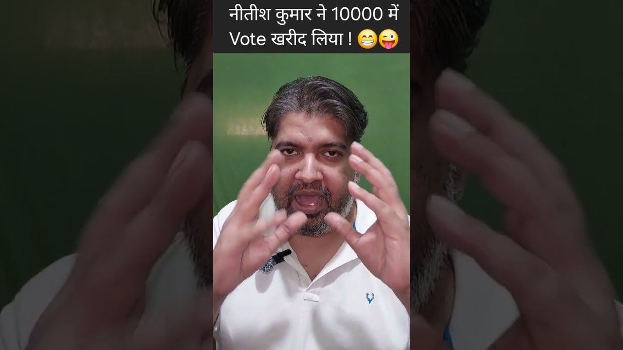 10 हज़ार में वोट खरीद लिया? माता जी का व्यंग्य | Bihar Election 2025 #satire