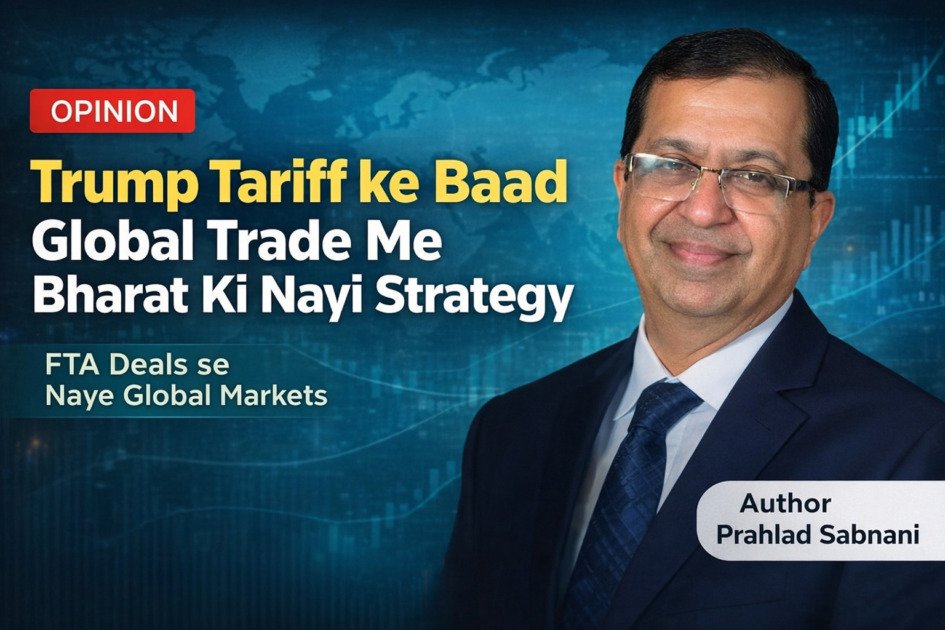 अंतरराष्ट्रीय संदर्भ, वैश्विक व्यापार चुनौतियां और भारत की रणनीति