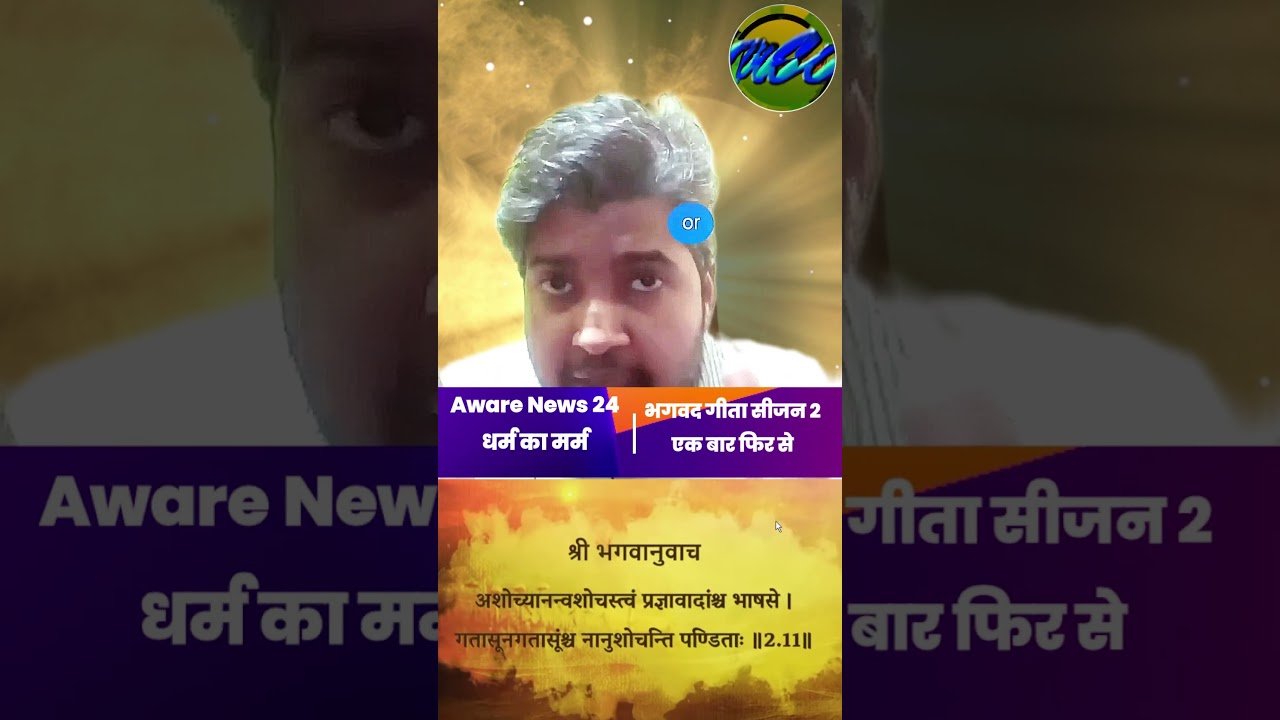 Bhagavad Gita Shlok 2.11 & 2.3 Explained | Bhagwanuvach Shlok Sangrah | Krishna Updesh