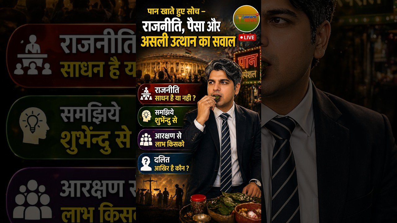 Politics, Paisa aur Reservation 🔥 Asli Haqdaar Kaun? | Ground Reality