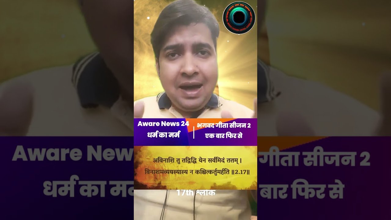 Bhagavad Gita Chapter 2 Shloka 17 | 9th Bhagwanuvach | Soul is Eternal