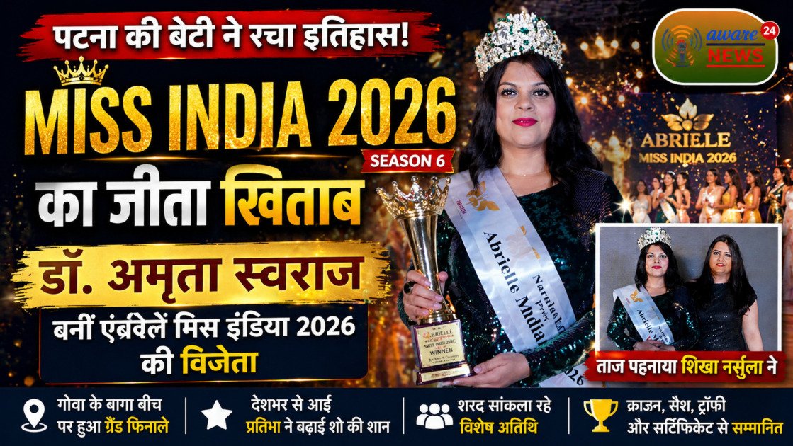 डॉ. अमृता स्वराज ने एब्रेले मिस इंडिया 2026 सीजन 6 का जीता ख़िताब