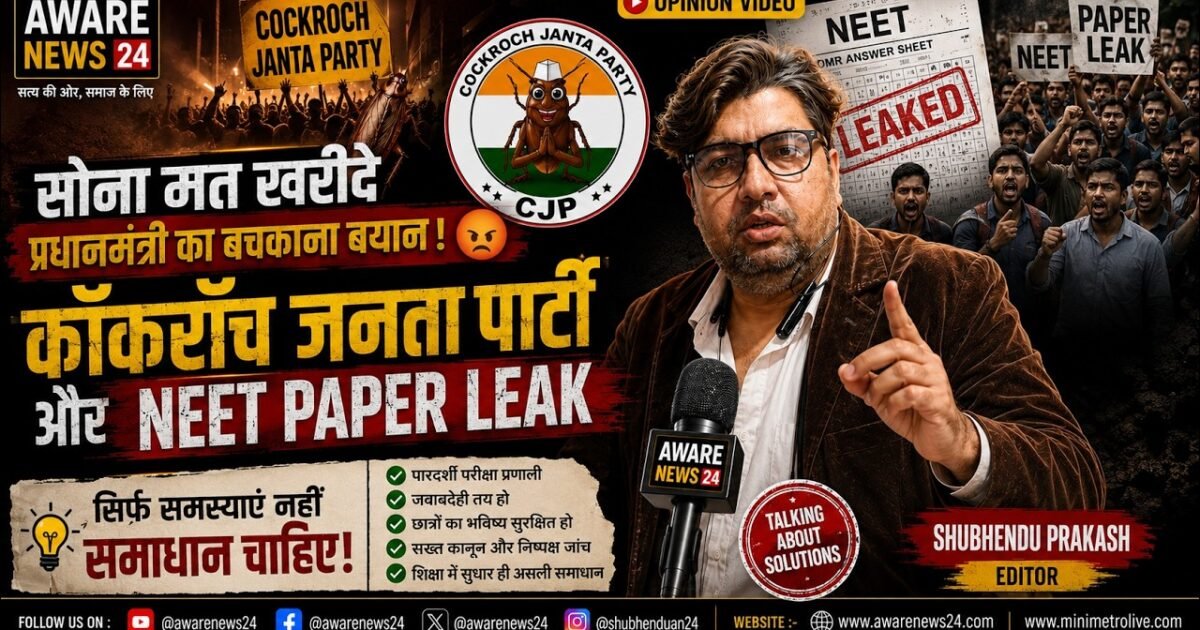 भीड़, निर्भरता और नैरेटिव की राजनीति — आखिर भारत किस दिशा में जा रहा है?