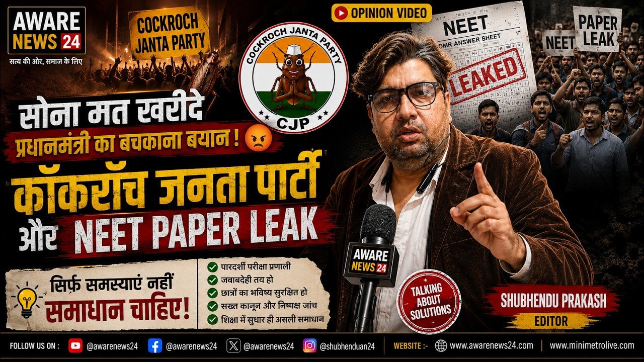 NEET Paper Leak, Politics & India’s Reality 🔥 Shubhendu Prakash Bold Analysis