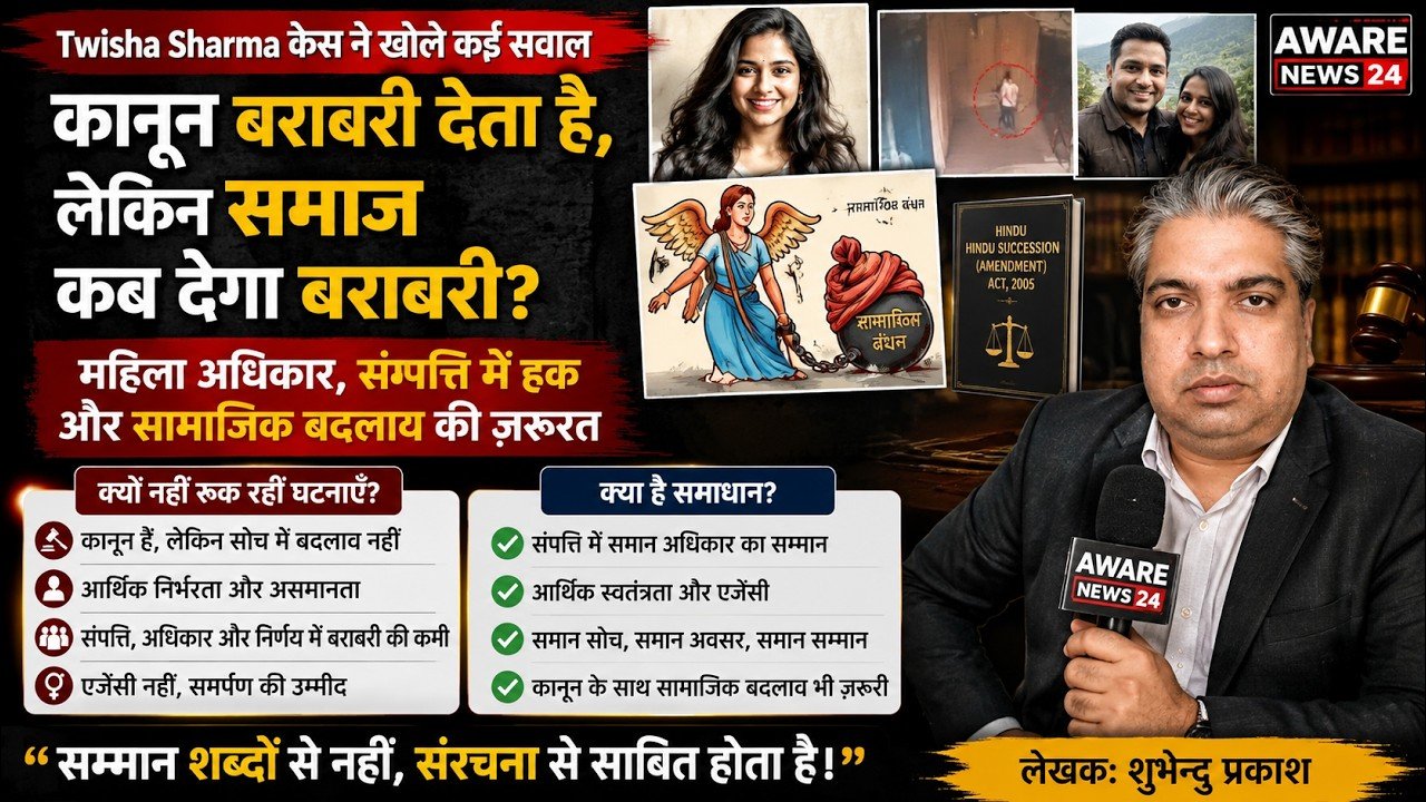 Twisha Sharma Case 🔥 Women Safety Ya Power Structure Failure? Social Reality Explained