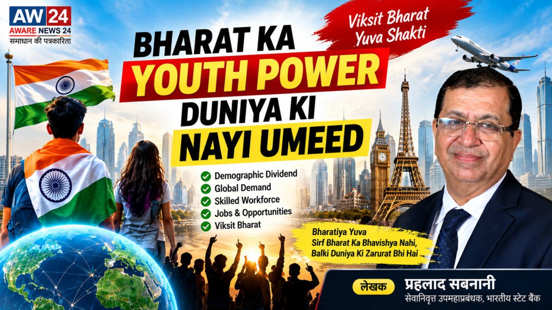 देश का युवावर्ग ही भारत को एक बार पुनः बनाएगा विश्व गुरु